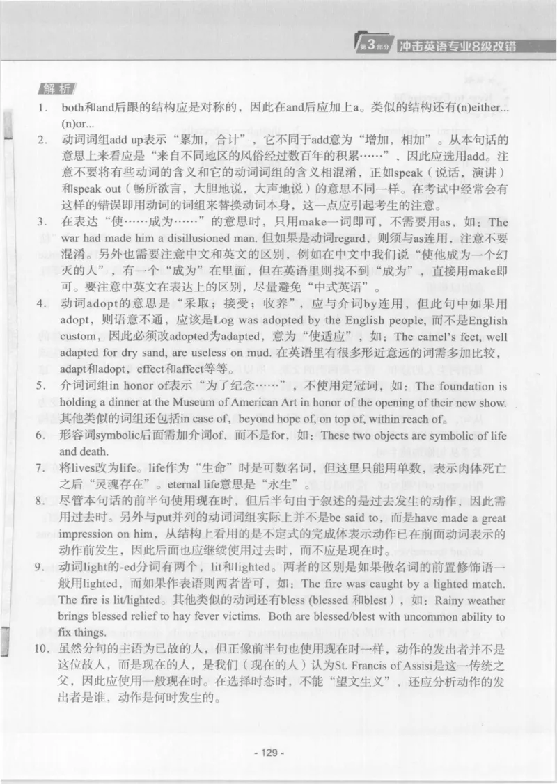 电子书英语专业8级改错冲击波（2014黄皮）_英语专八真题c_专八版本1(优先学)_专八各类练习(赠送资料)_冲击波专八改错专用书
