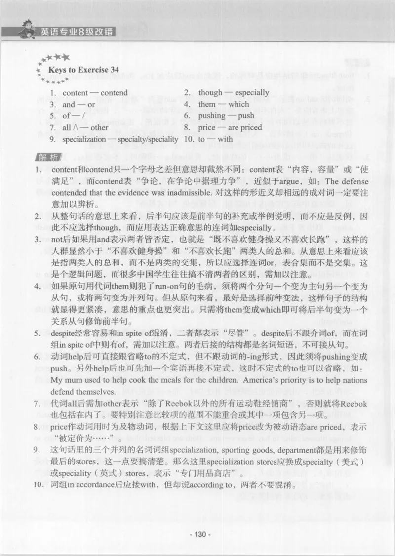 电子书英语专业8级改错冲击波（2014黄皮）_英语专八真题c_专八版本1(优先学)_专八各类练习(赠送资料)_冲击波专八改错专用书