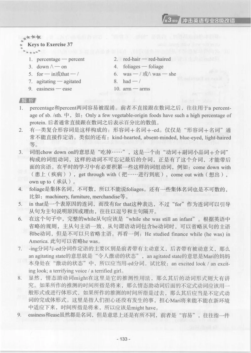 电子书英语专业8级改错冲击波（2014黄皮）_英语专八真题c_专八版本1(优先学)_专八各类练习(赠送资料)_冲击波专八改错专用书