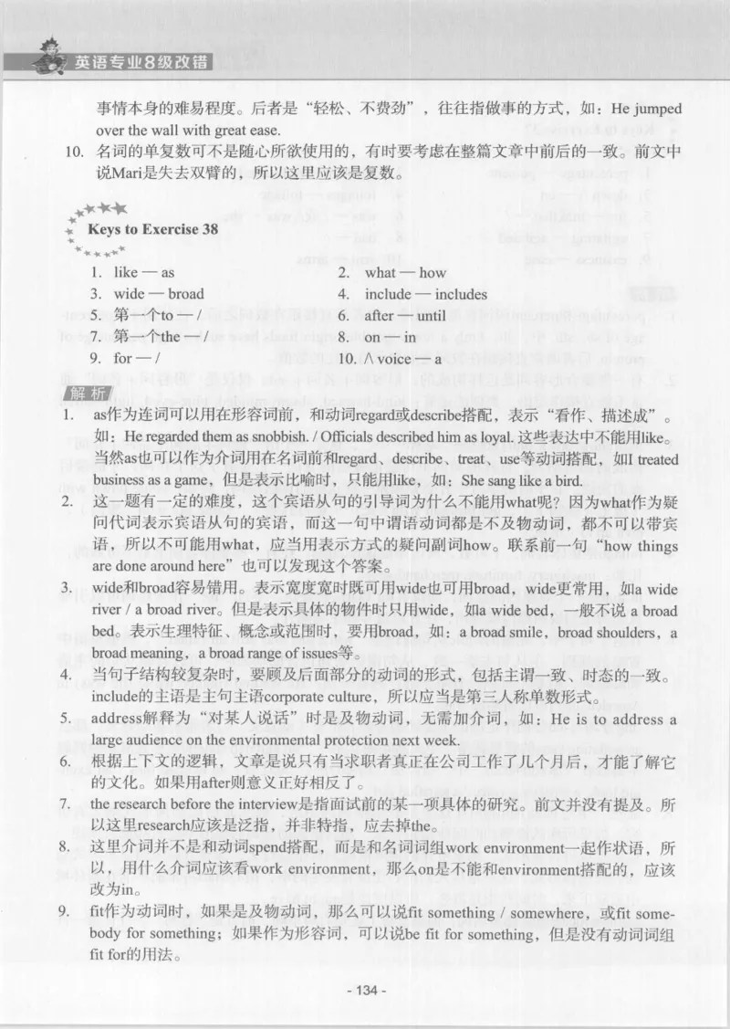电子书英语专业8级改错冲击波（2014黄皮）_英语专八真题c_专八版本1(优先学)_专八各类练习(赠送资料)_冲击波专八改错专用书