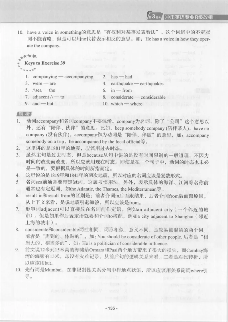 电子书英语专业8级改错冲击波（2014黄皮）_英语专八真题c_专八版本1(优先学)_专八各类练习(赠送资料)_冲击波专八改错专用书
