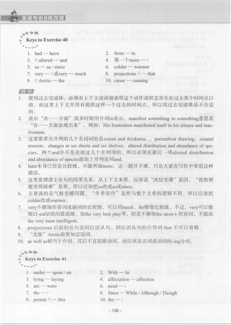 电子书英语专业8级改错冲击波（2014黄皮）_英语专八真题c_专八版本1(优先学)_专八各类练习(赠送资料)_冲击波专八改错专用书