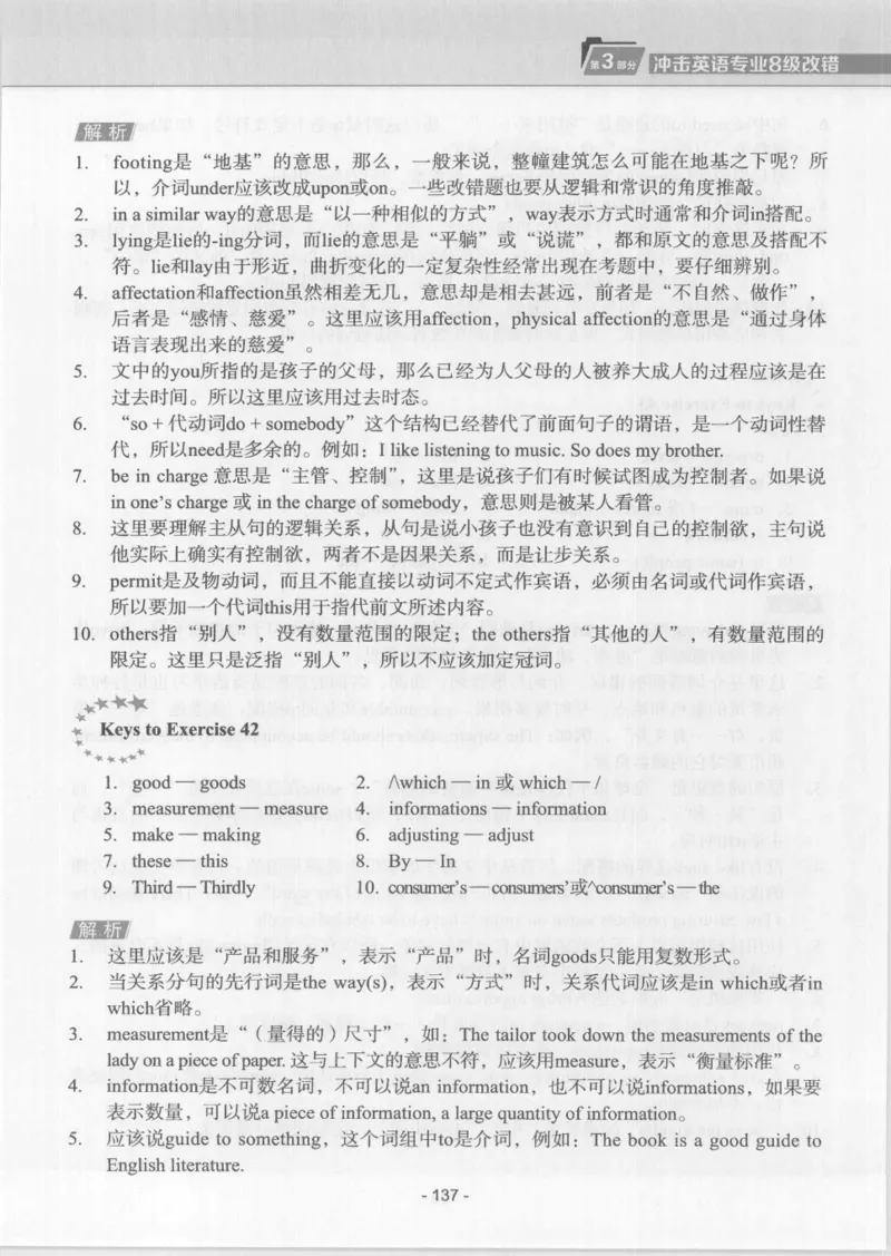 电子书英语专业8级改错冲击波（2014黄皮）_英语专八真题c_专八版本1(优先学)_专八各类练习(赠送资料)_冲击波专八改错专用书