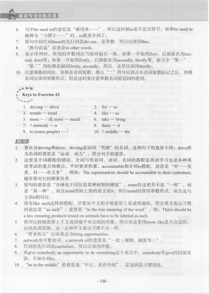 电子书英语专业8级改错冲击波（2014黄皮）_英语专八真题c_专八版本1(优先学)_专八各类练习(赠送资料)_冲击波专八改错专用书