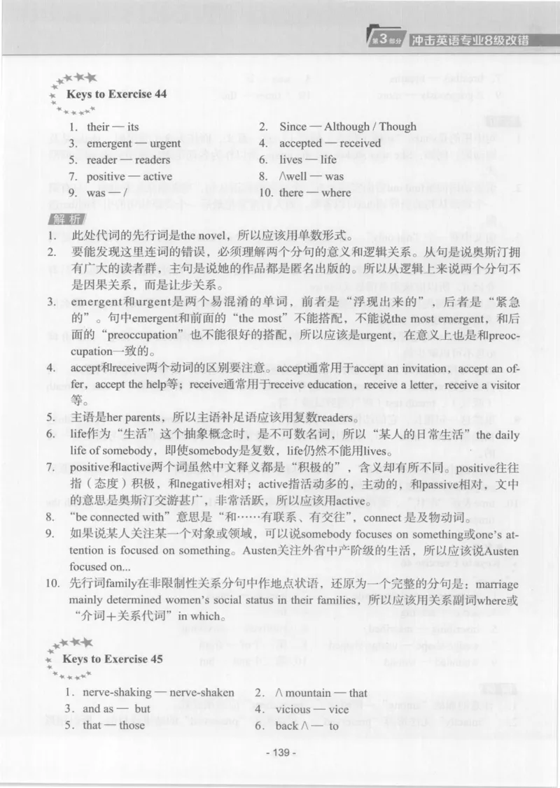 电子书英语专业8级改错冲击波（2014黄皮）_英语专八真题c_专八版本1(优先学)_专八各类练习(赠送资料)_冲击波专八改错专用书