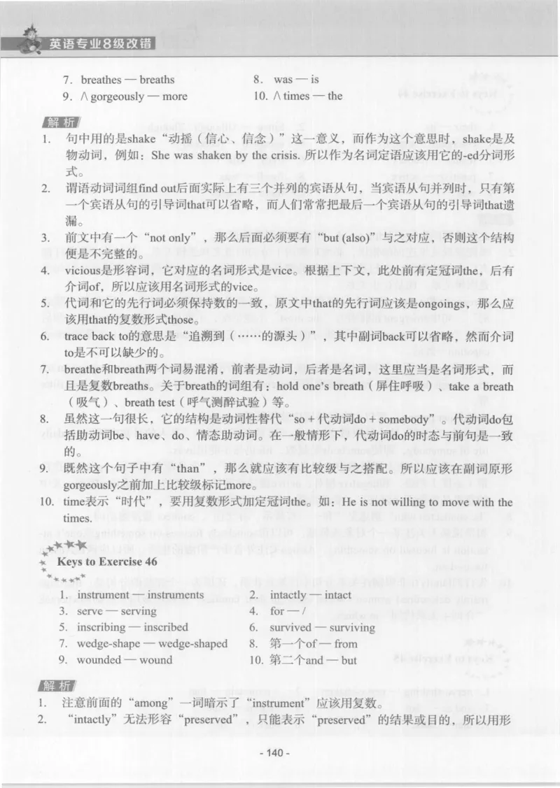 电子书英语专业8级改错冲击波（2014黄皮）_英语专八真题c_专八版本1(优先学)_专八各类练习(赠送资料)_冲击波专八改错专用书