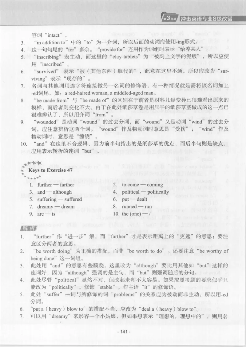 电子书英语专业8级改错冲击波（2014黄皮）_英语专八真题c_专八版本1(优先学)_专八各类练习(赠送资料)_冲击波专八改错专用书