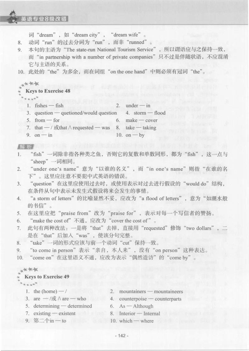 电子书英语专业8级改错冲击波（2014黄皮）_英语专八真题c_专八版本1(优先学)_专八各类练习(赠送资料)_冲击波专八改错专用书