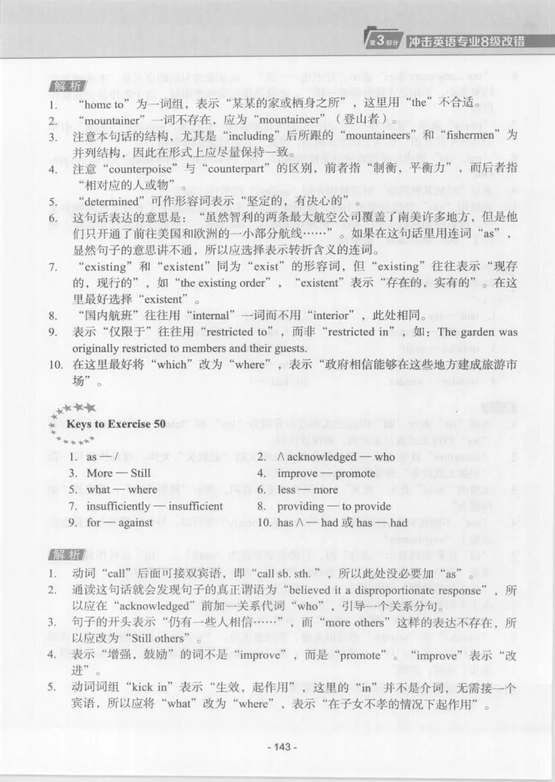 电子书英语专业8级改错冲击波（2014黄皮）_英语专八真题c_专八版本1(优先学)_专八各类练习(赠送资料)_冲击波专八改错专用书