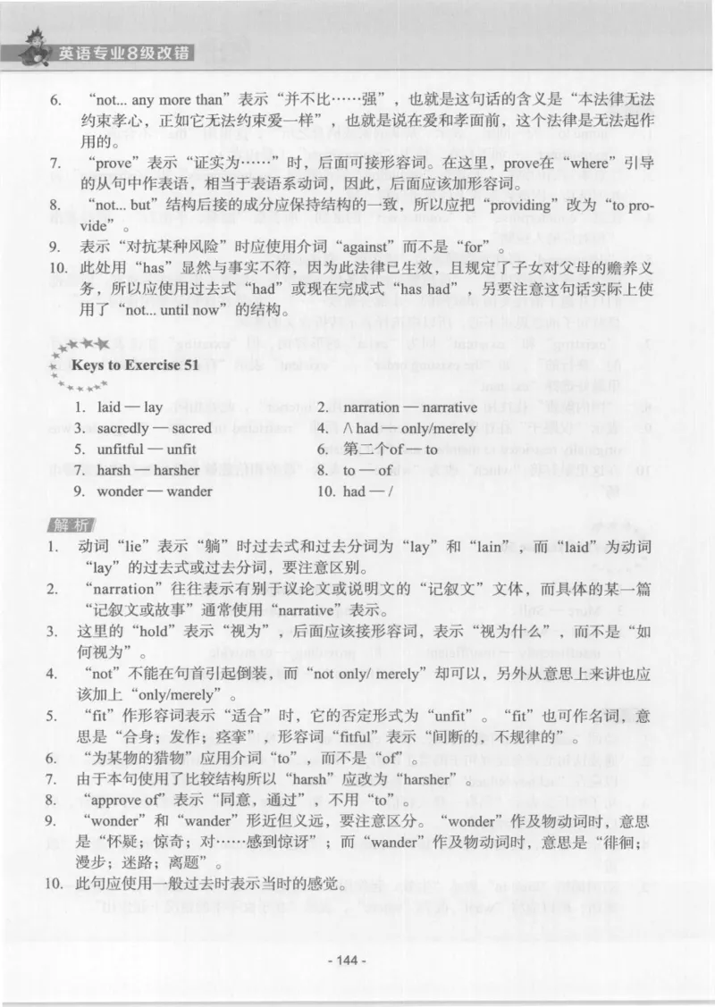 电子书英语专业8级改错冲击波（2014黄皮）_英语专八真题c_专八版本1(优先学)_专八各类练习(赠送资料)_冲击波专八改错专用书