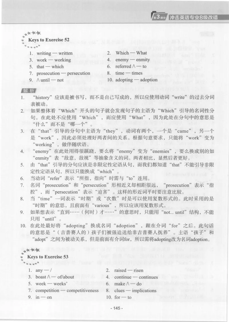 电子书英语专业8级改错冲击波（2014黄皮）_英语专八真题c_专八版本1(优先学)_专八各类练习(赠送资料)_冲击波专八改错专用书