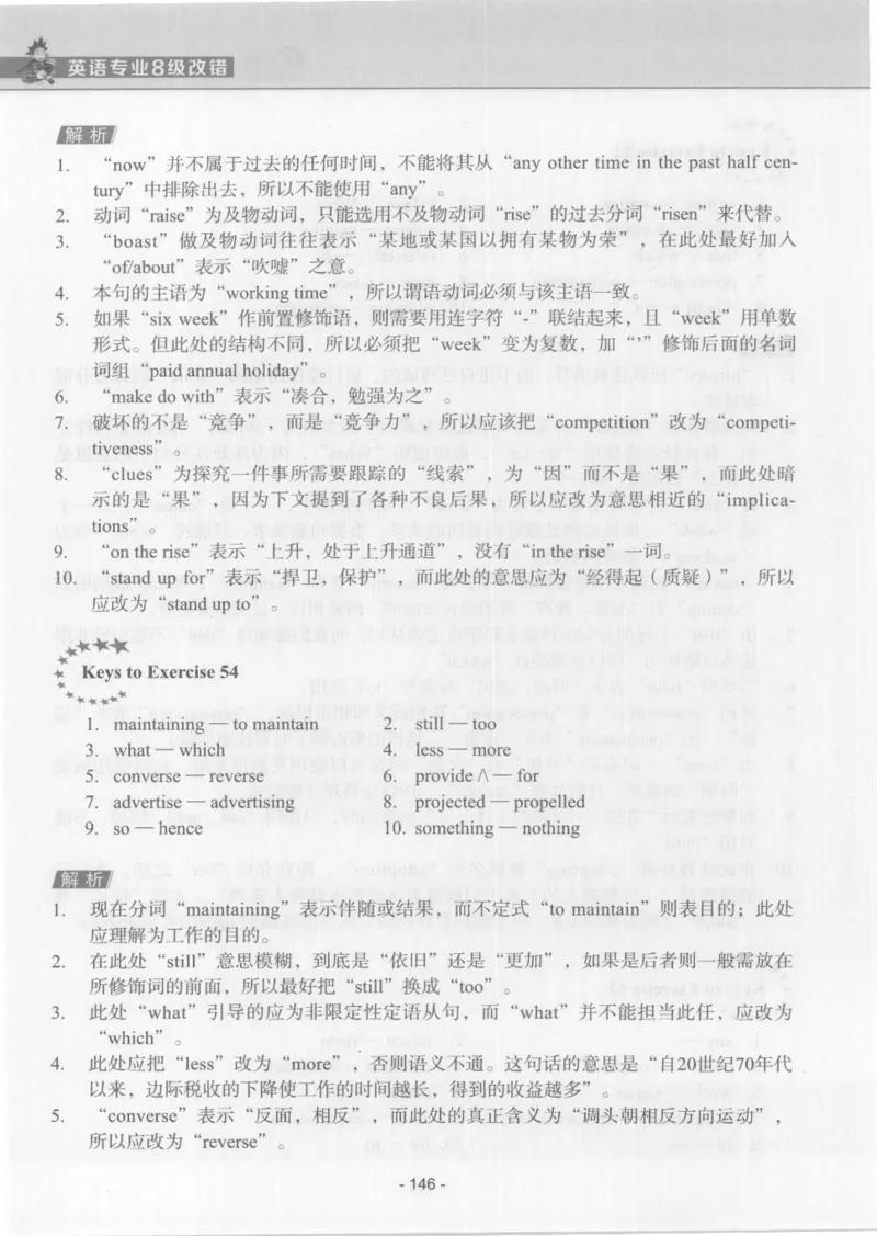 电子书英语专业8级改错冲击波（2014黄皮）_英语专八真题c_专八版本1(优先学)_专八各类练习(赠送资料)_冲击波专八改错专用书