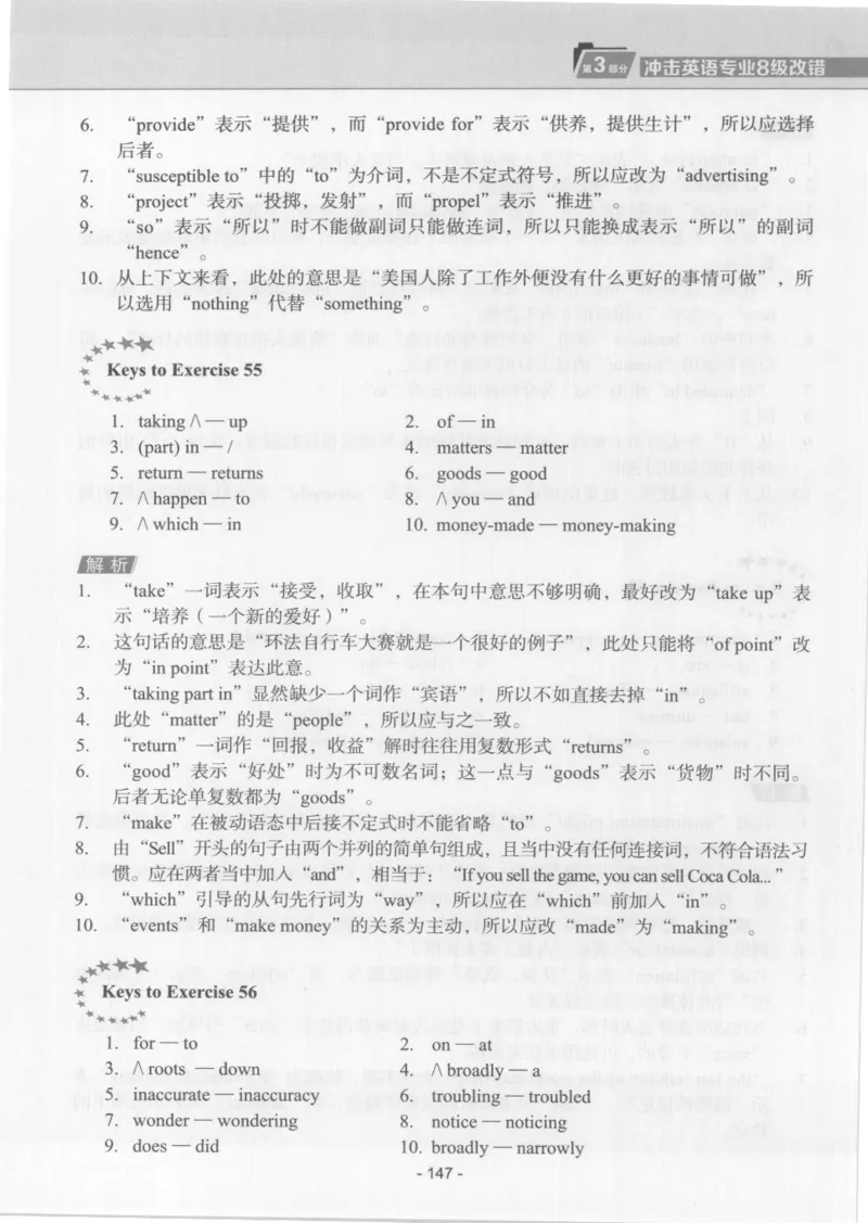 电子书英语专业8级改错冲击波（2014黄皮）_英语专八真题c_专八版本1(优先学)_专八各类练习(赠送资料)_冲击波专八改错专用书