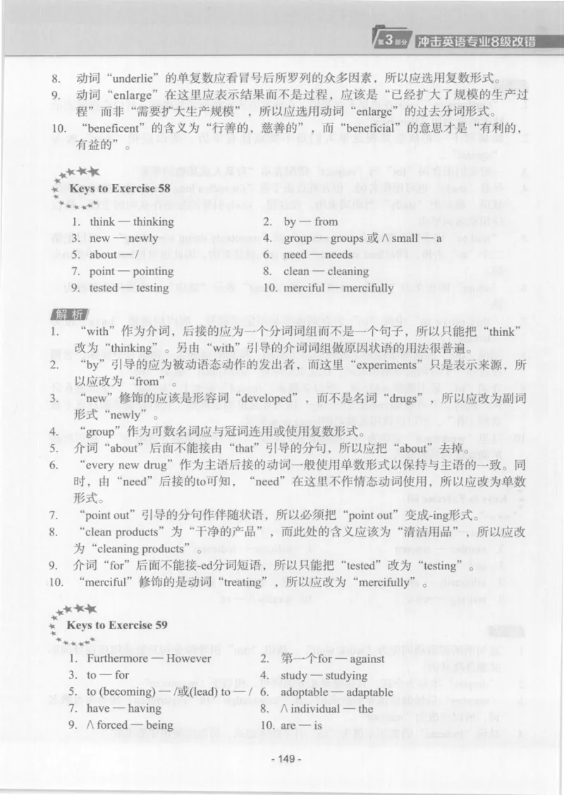 电子书英语专业8级改错冲击波（2014黄皮）_英语专八真题c_专八版本1(优先学)_专八各类练习(赠送资料)_冲击波专八改错专用书