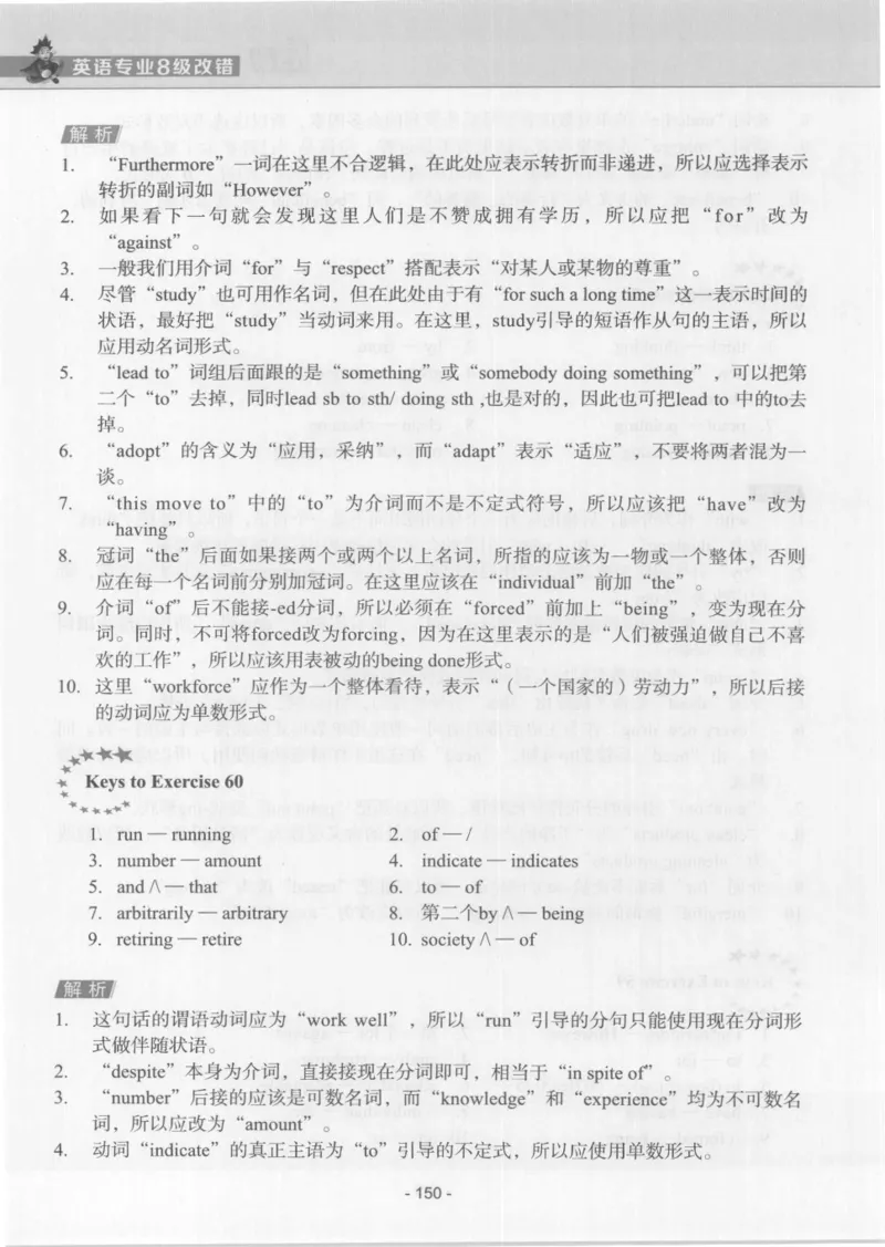 电子书英语专业8级改错冲击波（2014黄皮）_英语专八真题c_专八版本1(优先学)_专八各类练习(赠送资料)_冲击波专八改错专用书