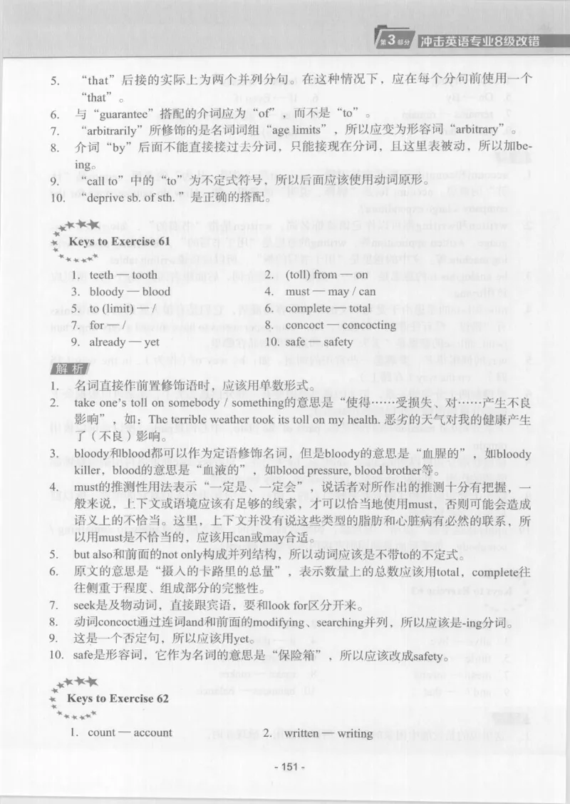 电子书英语专业8级改错冲击波（2014黄皮）_英语专八真题c_专八版本1(优先学)_专八各类练习(赠送资料)_冲击波专八改错专用书