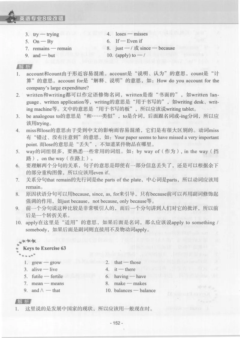 电子书英语专业8级改错冲击波（2014黄皮）_英语专八真题c_专八版本1(优先学)_专八各类练习(赠送资料)_冲击波专八改错专用书