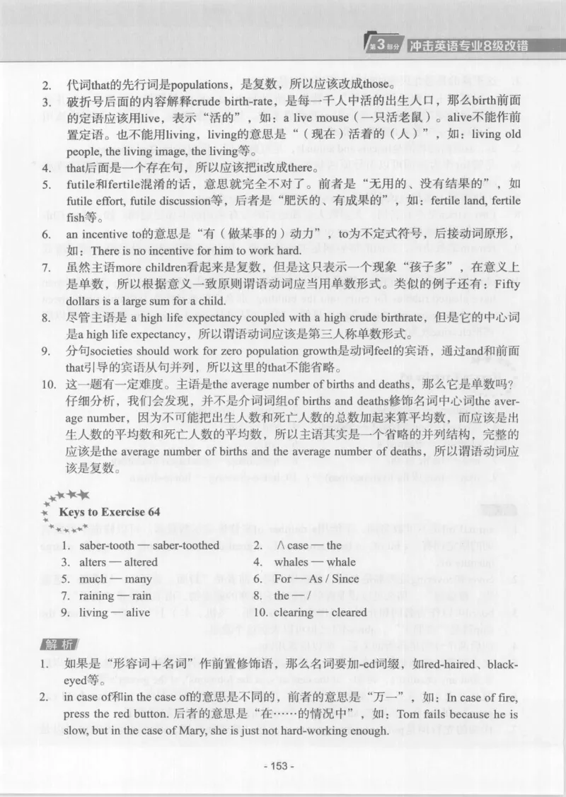 电子书英语专业8级改错冲击波（2014黄皮）_英语专八真题c_专八版本1(优先学)_专八各类练习(赠送资料)_冲击波专八改错专用书