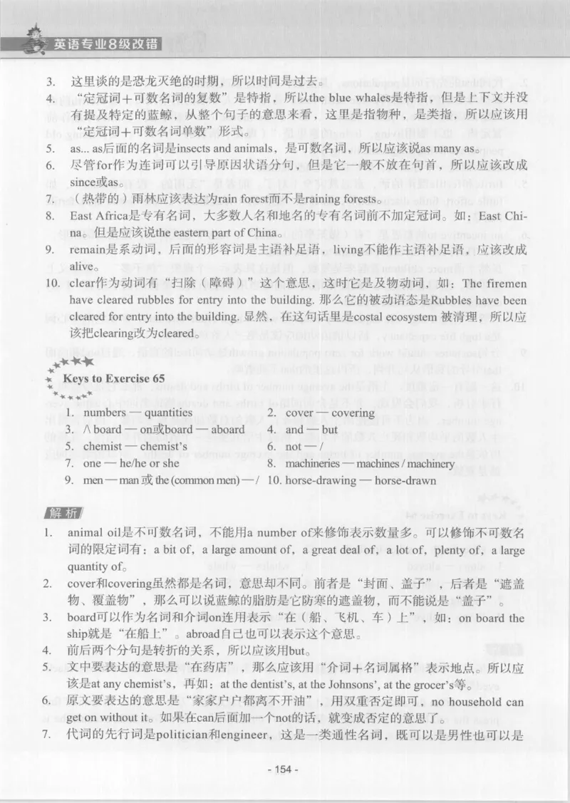 电子书英语专业8级改错冲击波（2014黄皮）_英语专八真题c_专八版本1(优先学)_专八各类练习(赠送资料)_冲击波专八改错专用书