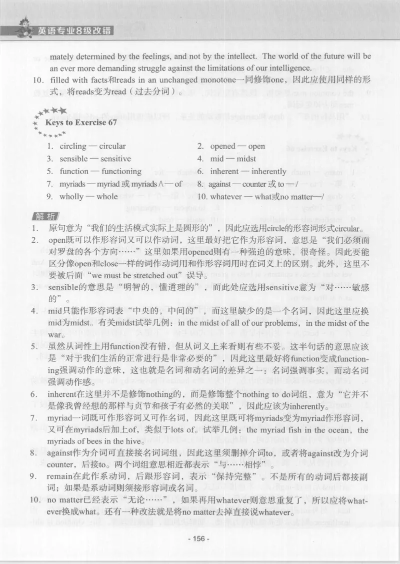 电子书英语专业8级改错冲击波（2014黄皮）_英语专八真题c_专八版本1(优先学)_专八各类练习(赠送资料)_冲击波专八改错专用书