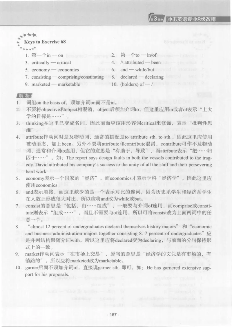 电子书英语专业8级改错冲击波（2014黄皮）_英语专八真题c_专八版本1(优先学)_专八各类练习(赠送资料)_冲击波专八改错专用书