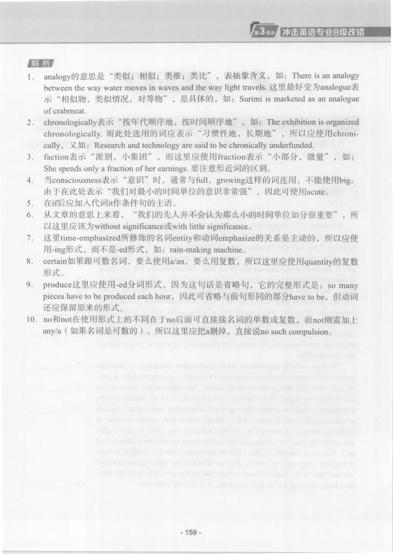 电子书英语专业8级改错冲击波（2014黄皮）_英语专八真题c_专八版本1(优先学)_专八各类练习(赠送资料)_冲击波专八改错专用书