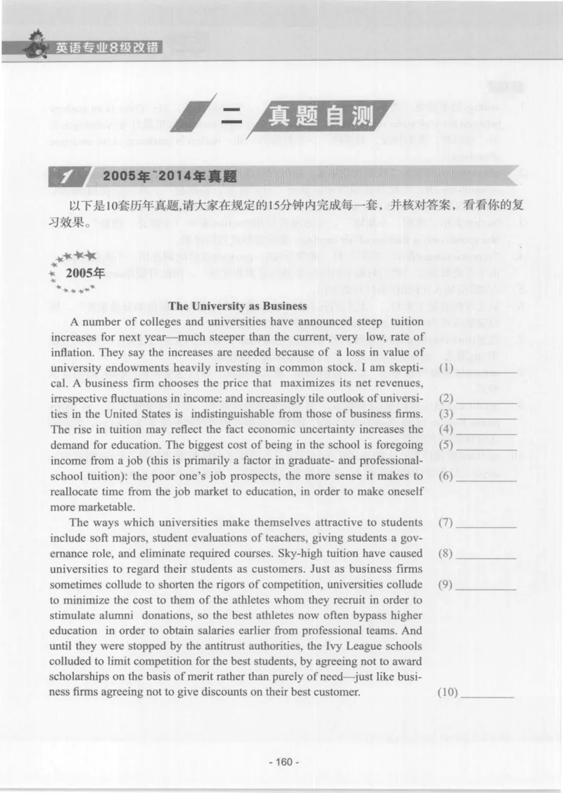 电子书英语专业8级改错冲击波（2014黄皮）_英语专八真题c_专八版本1(优先学)_专八各类练习(赠送资料)_冲击波专八改错专用书