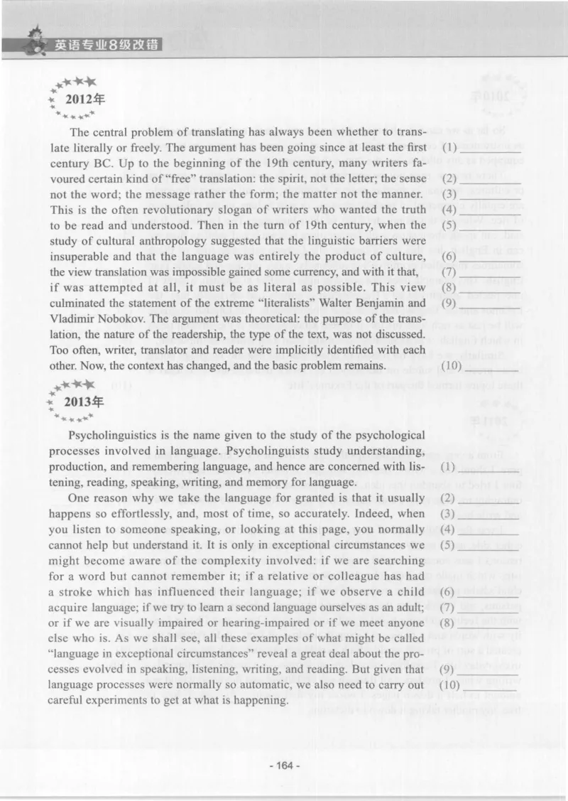 电子书英语专业8级改错冲击波（2014黄皮）_英语专八真题c_专八版本1(优先学)_专八各类练习(赠送资料)_冲击波专八改错专用书