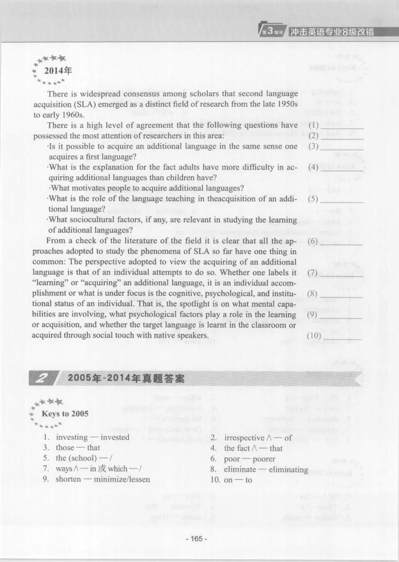 电子书英语专业8级改错冲击波（2014黄皮）_英语专八真题c_专八版本1(优先学)_专八各类练习(赠送资料)_冲击波专八改错专用书