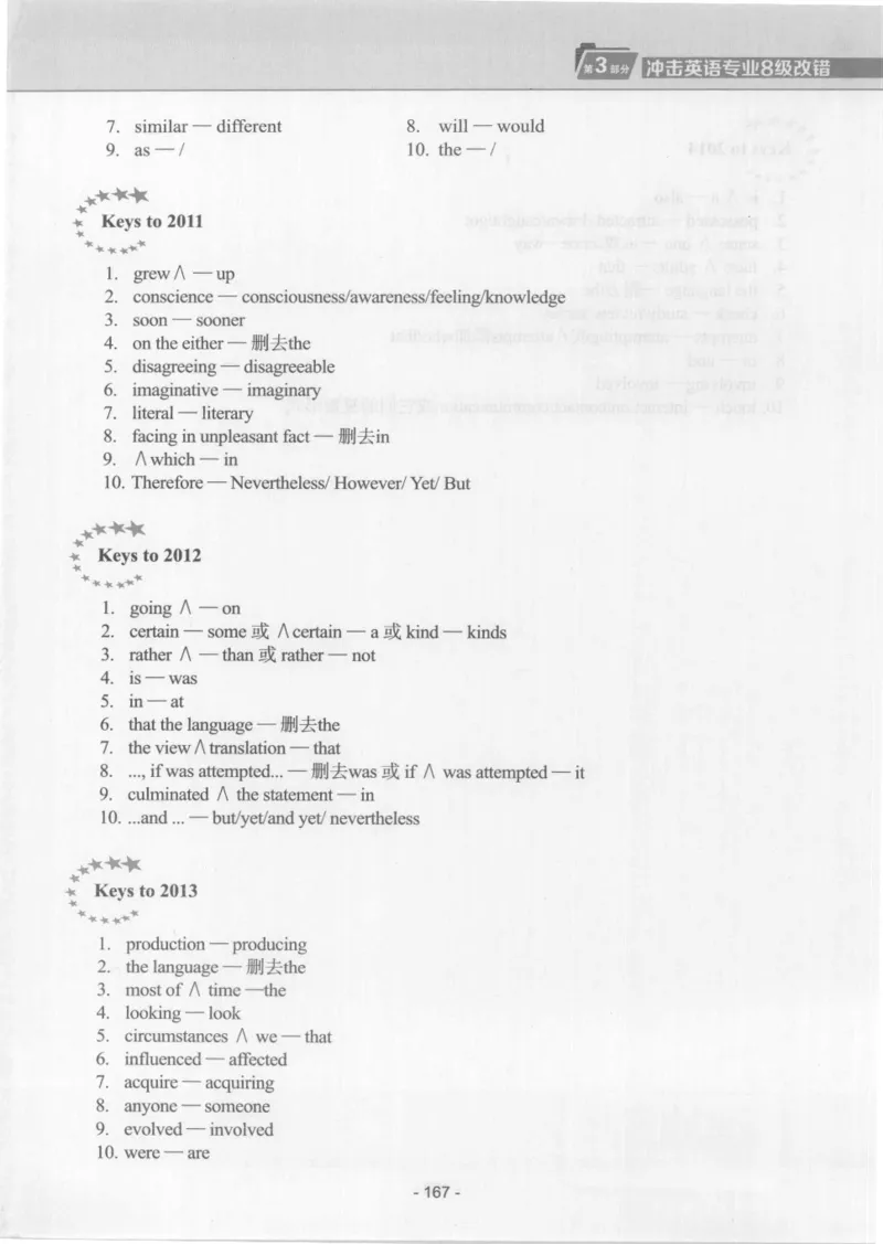 电子书英语专业8级改错冲击波（2014黄皮）_英语专八真题c_专八版本1(优先学)_专八各类练习(赠送资料)_冲击波专八改错专用书
