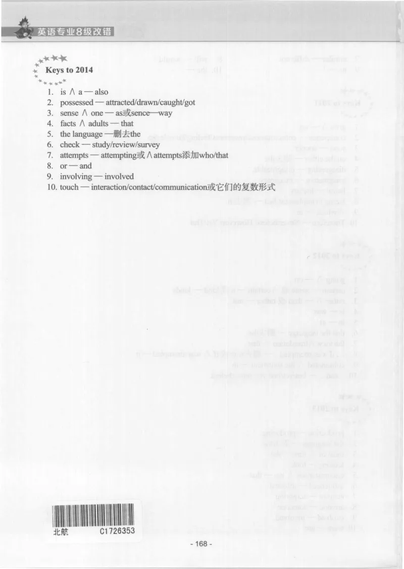 电子书英语专业8级改错冲击波（2014黄皮）_英语专八真题c_专八版本1(优先学)_专八各类练习(赠送资料)_冲击波专八改错专用书