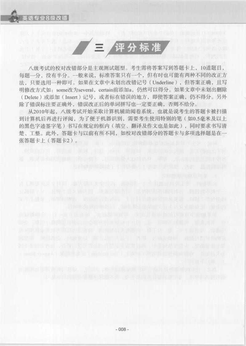 电子书英语专业8级改错冲击波（2014黄皮）_英语专八真题c_专八版本1(优先学)_专八各类练习(赠送资料)_冲击波专八改错专用书