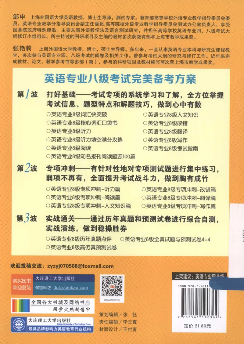 电子书英语专业8级改错冲击波（2014黄皮）_英语专八真题c_专八版本1(优先学)_专八各类练习(赠送资料)_冲击波专八改错专用书