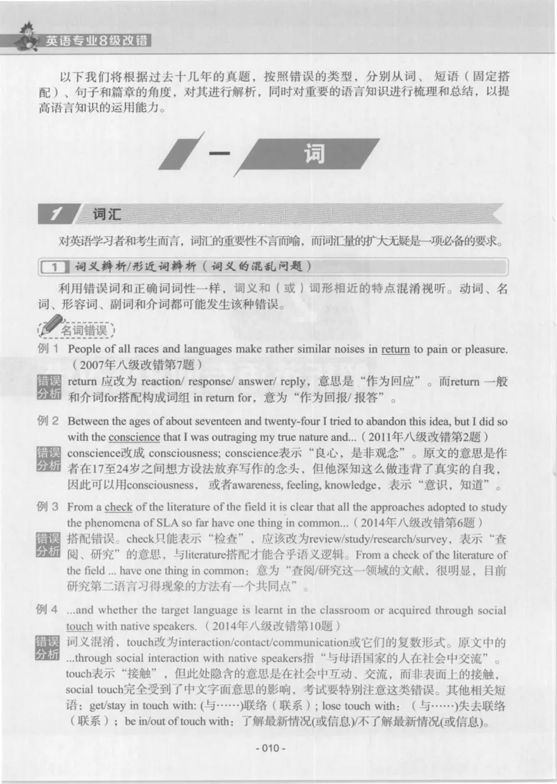 电子书英语专业8级改错冲击波（2014黄皮）_英语专八真题c_专八版本1(优先学)_专八各类练习(赠送资料)_冲击波专八改错专用书