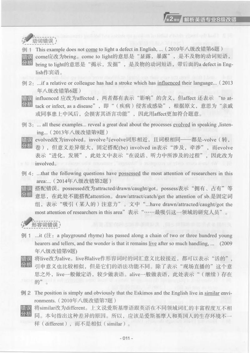 电子书英语专业8级改错冲击波（2014黄皮）_英语专八真题c_专八版本1(优先学)_专八各类练习(赠送资料)_冲击波专八改错专用书