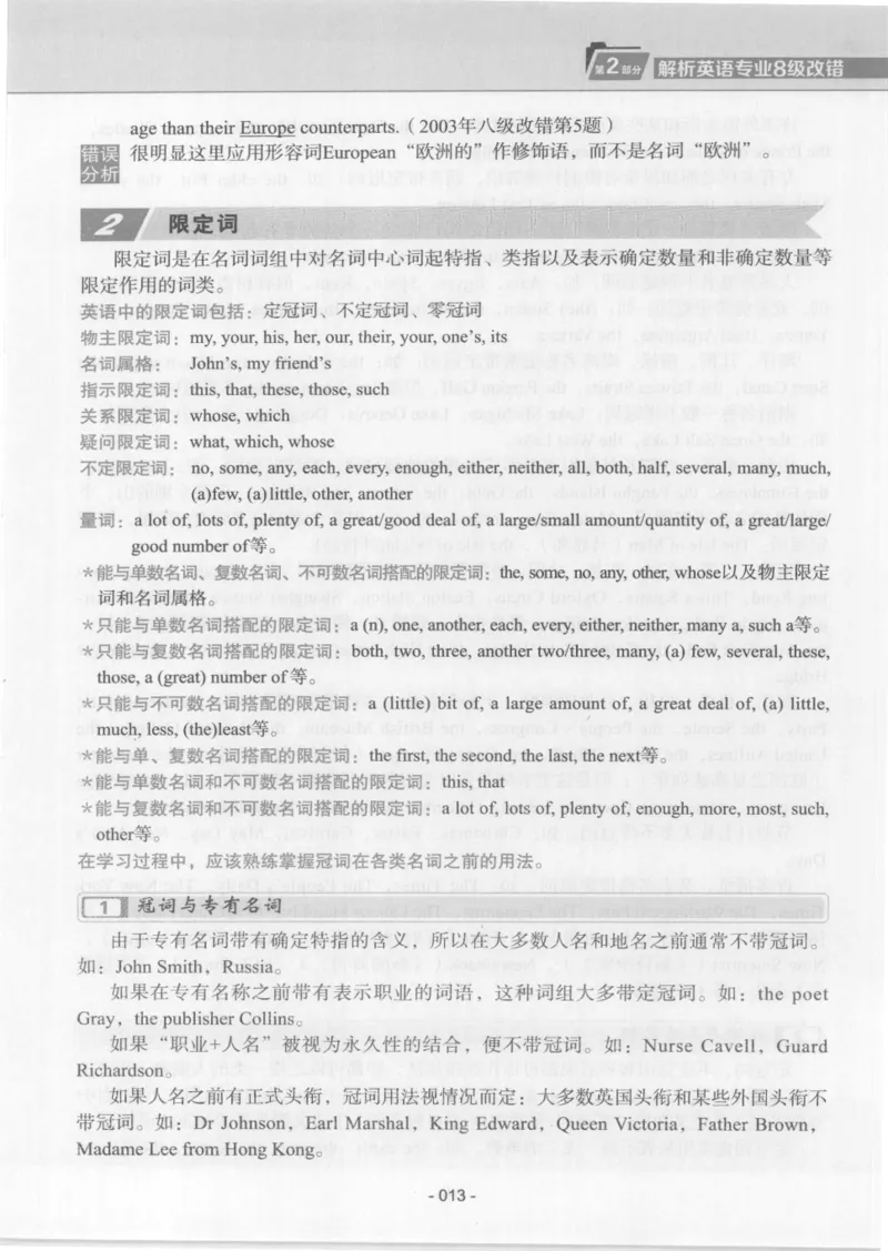 电子书英语专业8级改错冲击波（2014黄皮）_英语专八真题c_专八版本1(优先学)_专八各类练习(赠送资料)_冲击波专八改错专用书