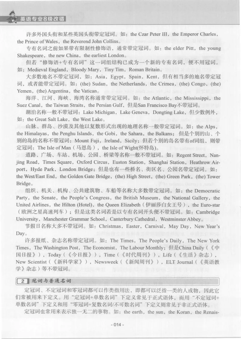 电子书英语专业8级改错冲击波（2014黄皮）_英语专八真题c_专八版本1(优先学)_专八各类练习(赠送资料)_冲击波专八改错专用书