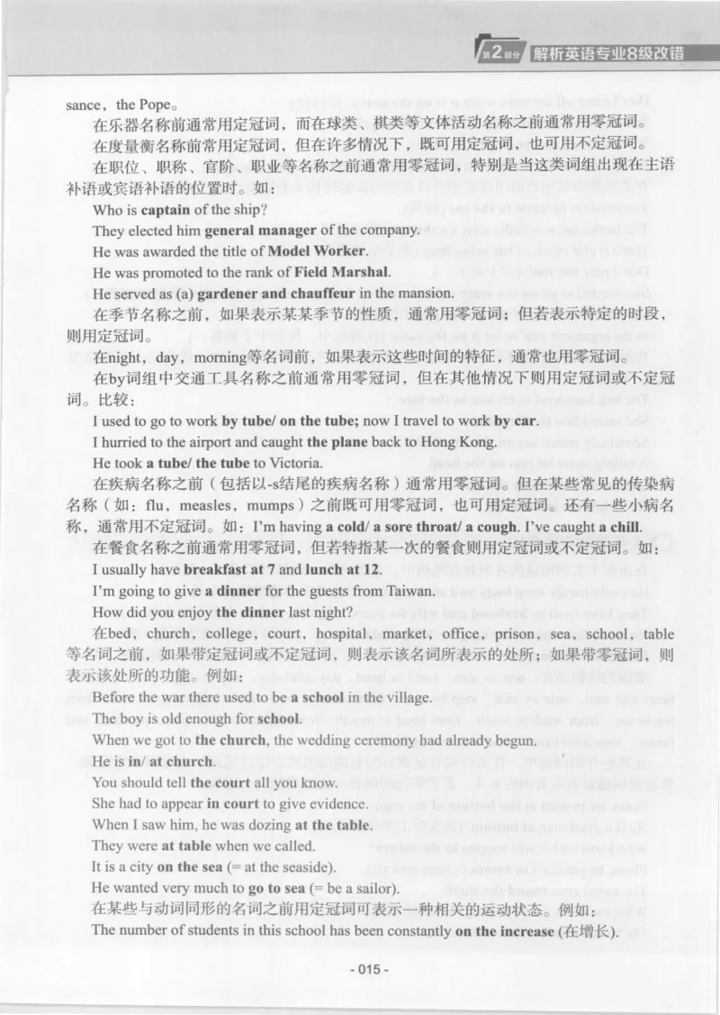 电子书英语专业8级改错冲击波（2014黄皮）_英语专八真题c_专八版本1(优先学)_专八各类练习(赠送资料)_冲击波专八改错专用书