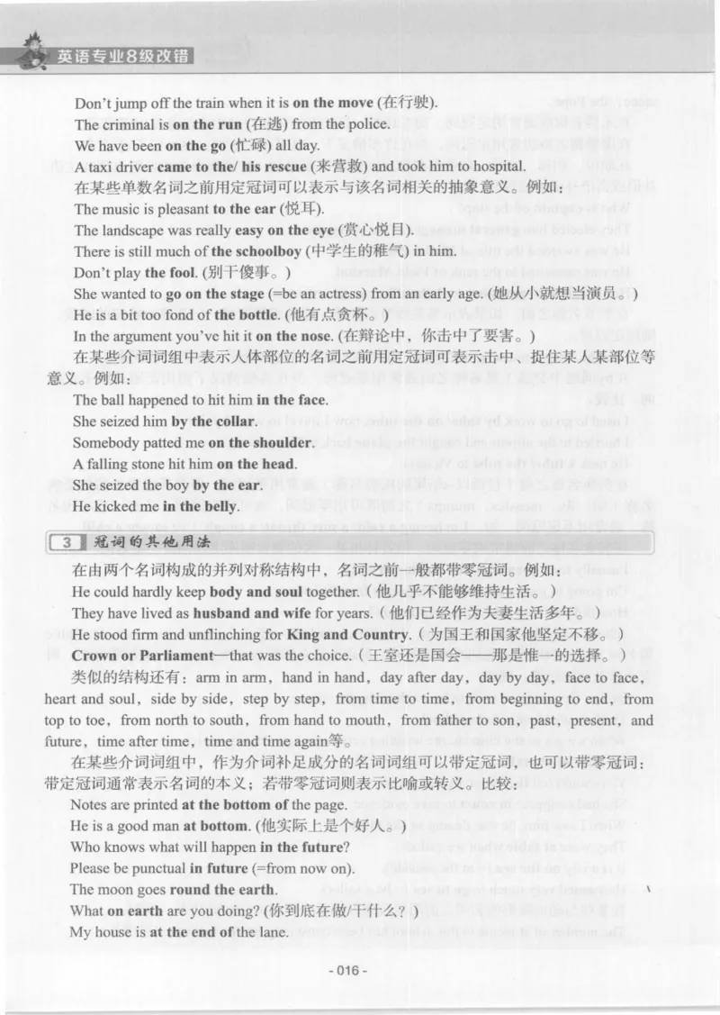 电子书英语专业8级改错冲击波（2014黄皮）_英语专八真题c_专八版本1(优先学)_专八各类练习(赠送资料)_冲击波专八改错专用书