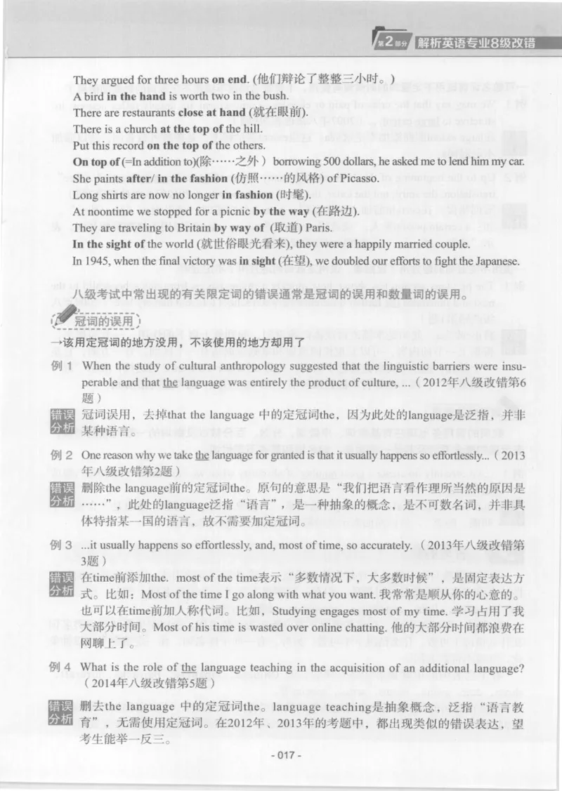 电子书英语专业8级改错冲击波（2014黄皮）_英语专八真题c_专八版本1(优先学)_专八各类练习(赠送资料)_冲击波专八改错专用书