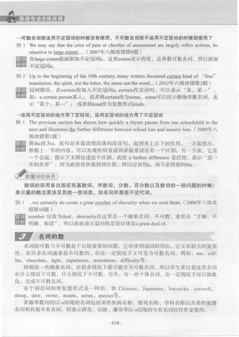 电子书英语专业8级改错冲击波（2014黄皮）_英语专八真题c_专八版本1(优先学)_专八各类练习(赠送资料)_冲击波专八改错专用书