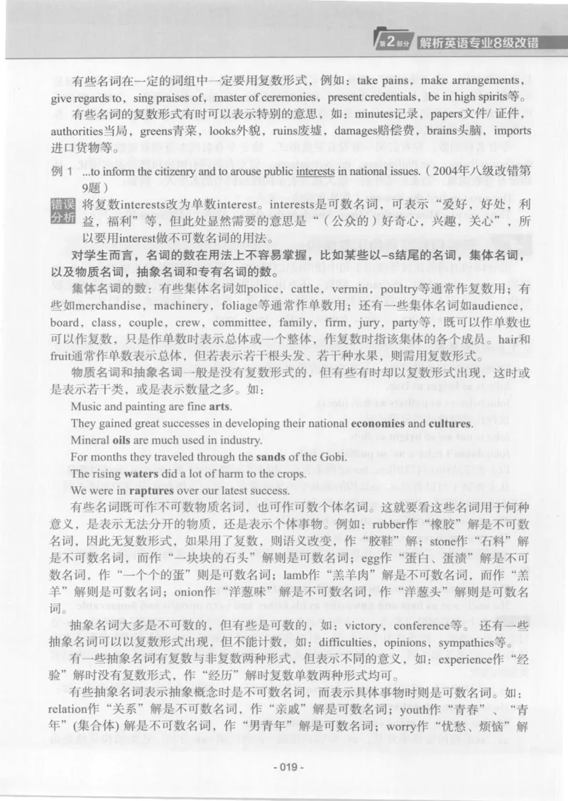 电子书英语专业8级改错冲击波（2014黄皮）_英语专八真题c_专八版本1(优先学)_专八各类练习(赠送资料)_冲击波专八改错专用书