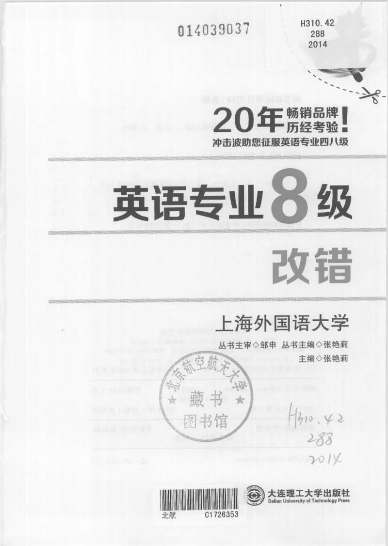 电子书英语专业8级改错冲击波（2014黄皮）_英语专八真题c_专八版本1(优先学)_专八各类练习(赠送资料)_冲击波专八改错专用书