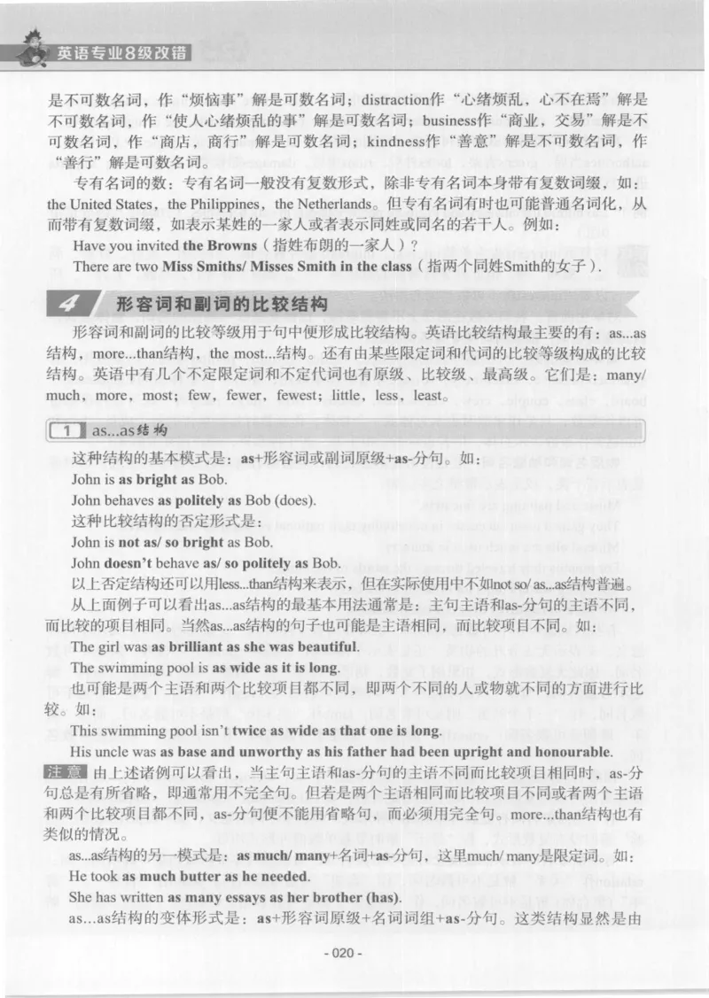 电子书英语专业8级改错冲击波（2014黄皮）_英语专八真题c_专八版本1(优先学)_专八各类练习(赠送资料)_冲击波专八改错专用书