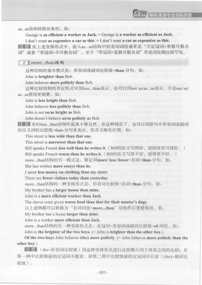 电子书英语专业8级改错冲击波（2014黄皮）_英语专八真题c_专八版本1(优先学)_专八各类练习(赠送资料)_冲击波专八改错专用书