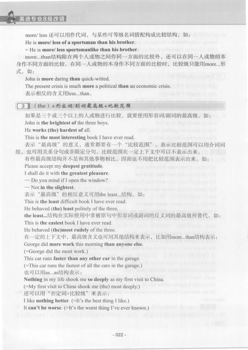 电子书英语专业8级改错冲击波（2014黄皮）_英语专八真题c_专八版本1(优先学)_专八各类练习(赠送资料)_冲击波专八改错专用书