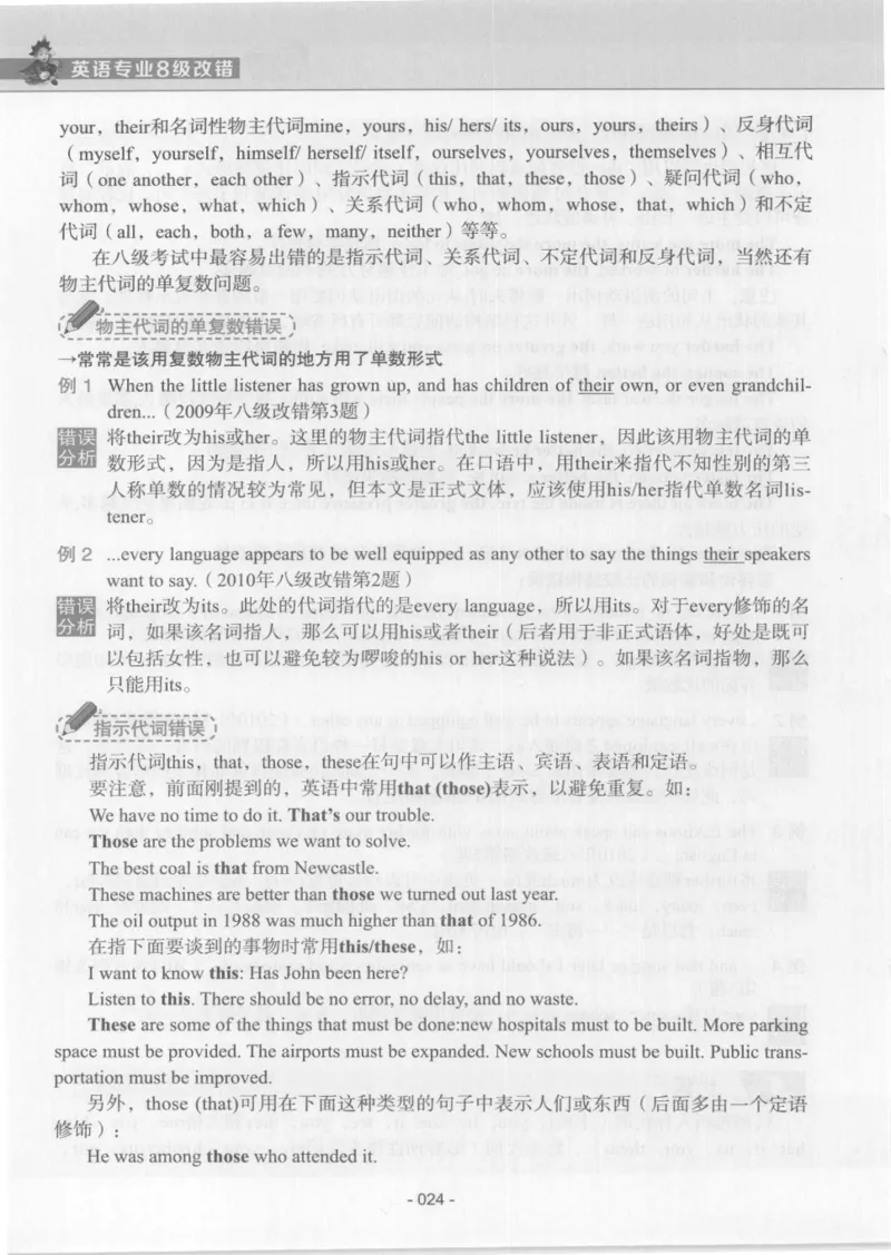 电子书英语专业8级改错冲击波（2014黄皮）_英语专八真题c_专八版本1(优先学)_专八各类练习(赠送资料)_冲击波专八改错专用书