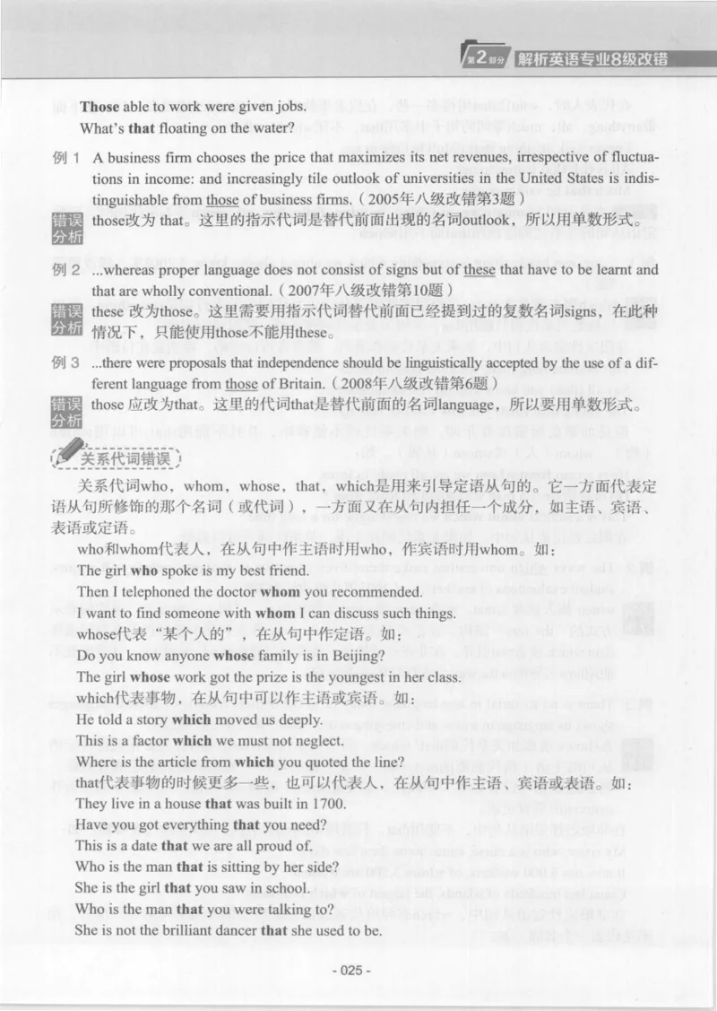 电子书英语专业8级改错冲击波（2014黄皮）_英语专八真题c_专八版本1(优先学)_专八各类练习(赠送资料)_冲击波专八改错专用书
