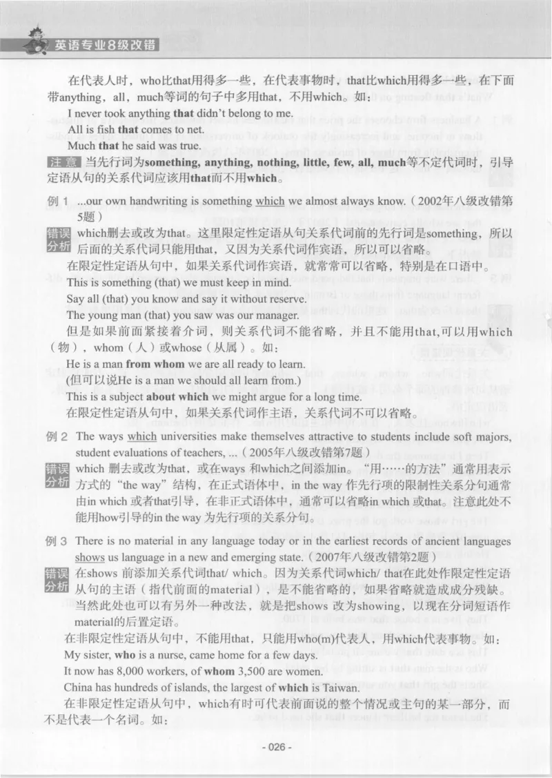 电子书英语专业8级改错冲击波（2014黄皮）_英语专八真题c_专八版本1(优先学)_专八各类练习(赠送资料)_冲击波专八改错专用书