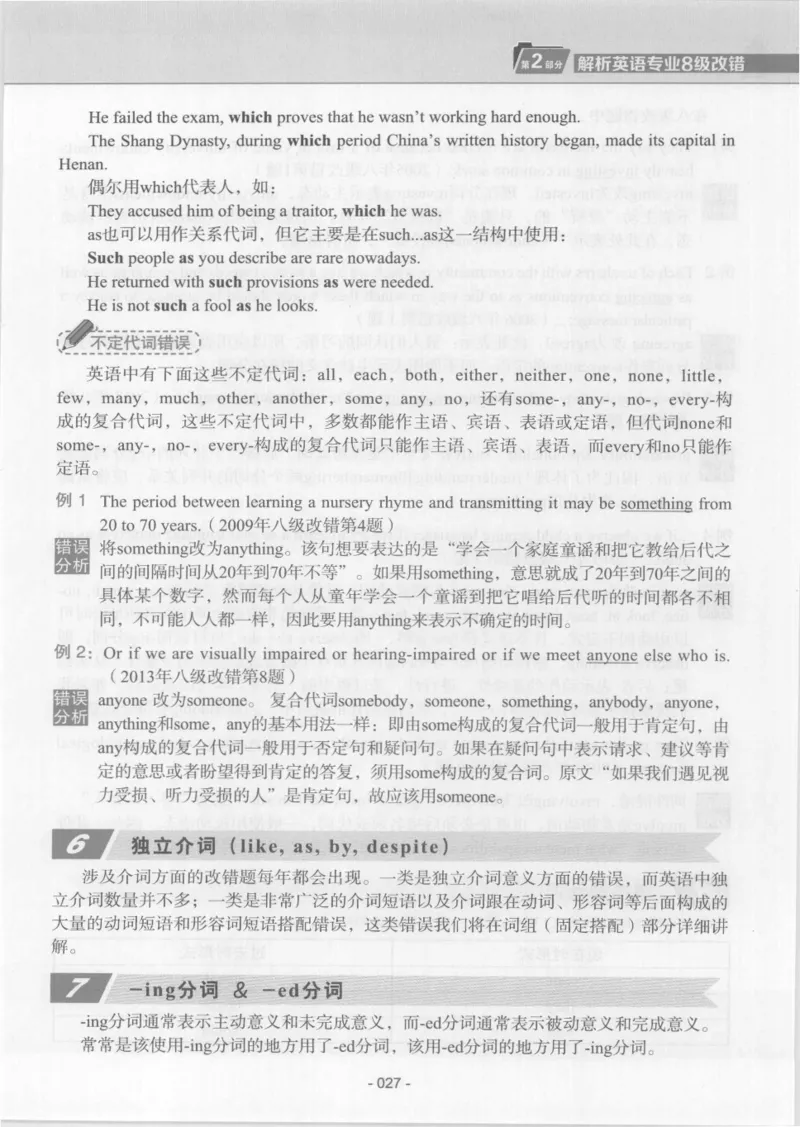电子书英语专业8级改错冲击波（2014黄皮）_英语专八真题c_专八版本1(优先学)_专八各类练习(赠送资料)_冲击波专八改错专用书